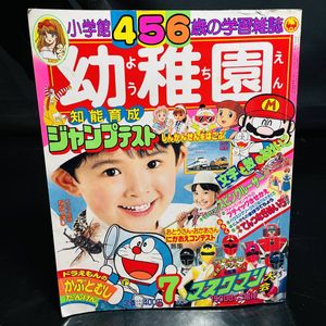 幼稚園 月号のYahoo!オークション(旧ヤフオク!)の相場・価格を見る