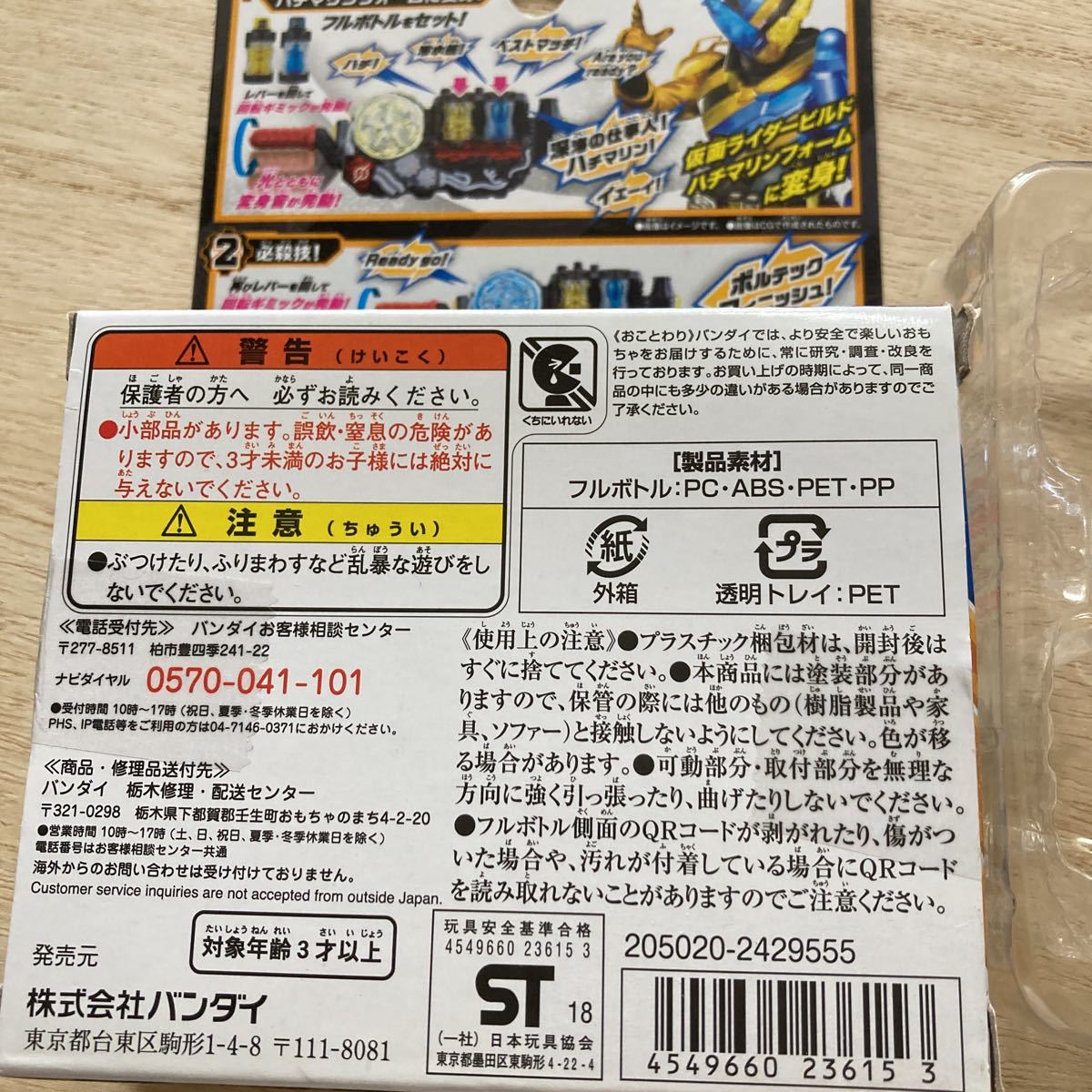 仮面ライダービルド Dx ハチマリンフルボトルセット ハチフルボトル 潜水艦フルボトル フルボトル 仮面ライダー 売買されたオークション情報 Yahooの商品情報をアーカイブ公開 オークファン Aucfan Com