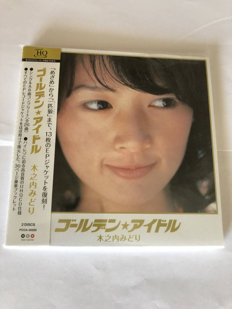 ◇木之内みどり◇ゴールデン☆アイドル◇未開封◇ 音楽 ジャパニーズ