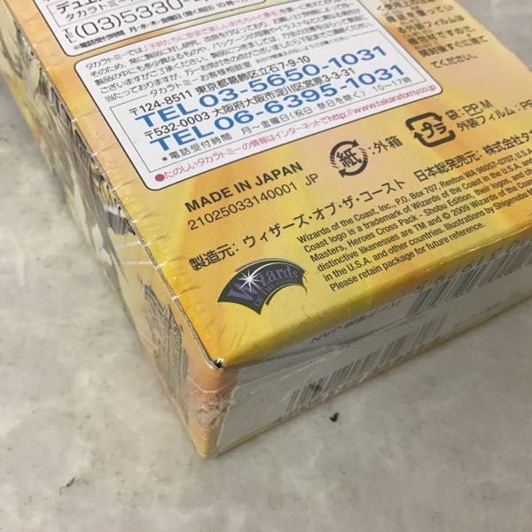 1円～ 未開封 タカラトミー デュエル・マスターズ トレーディング