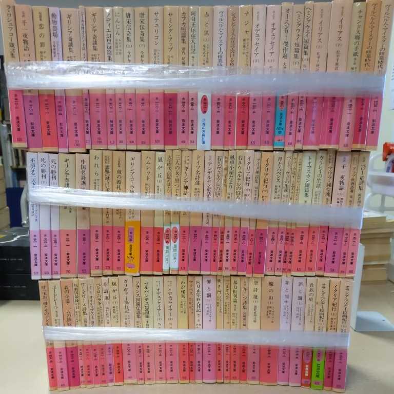 岩波文庫まとめて 赤92冊☆古本まとめ売り/重複有/未検品，未