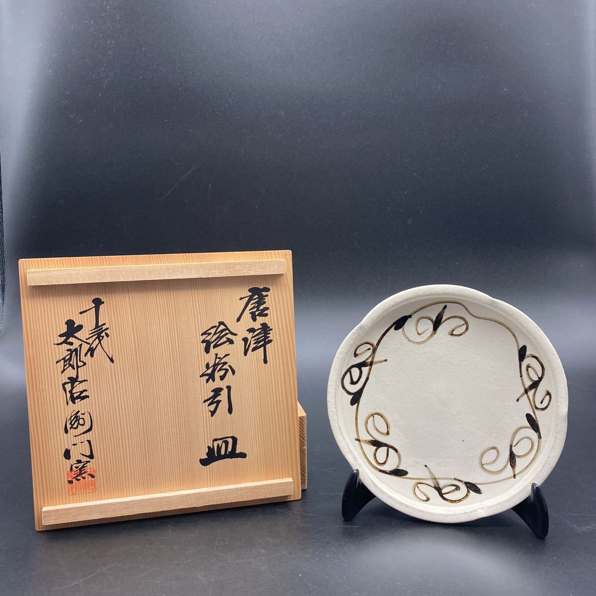 日展特選作家　13代中里太郎右衛門　絵唐津　すすきの図　皿　菓子皿　茶道具　共箱 Yahoo!オークション 「十三代中里太郎右衛門」皿 (唐津) の落札 十三代
