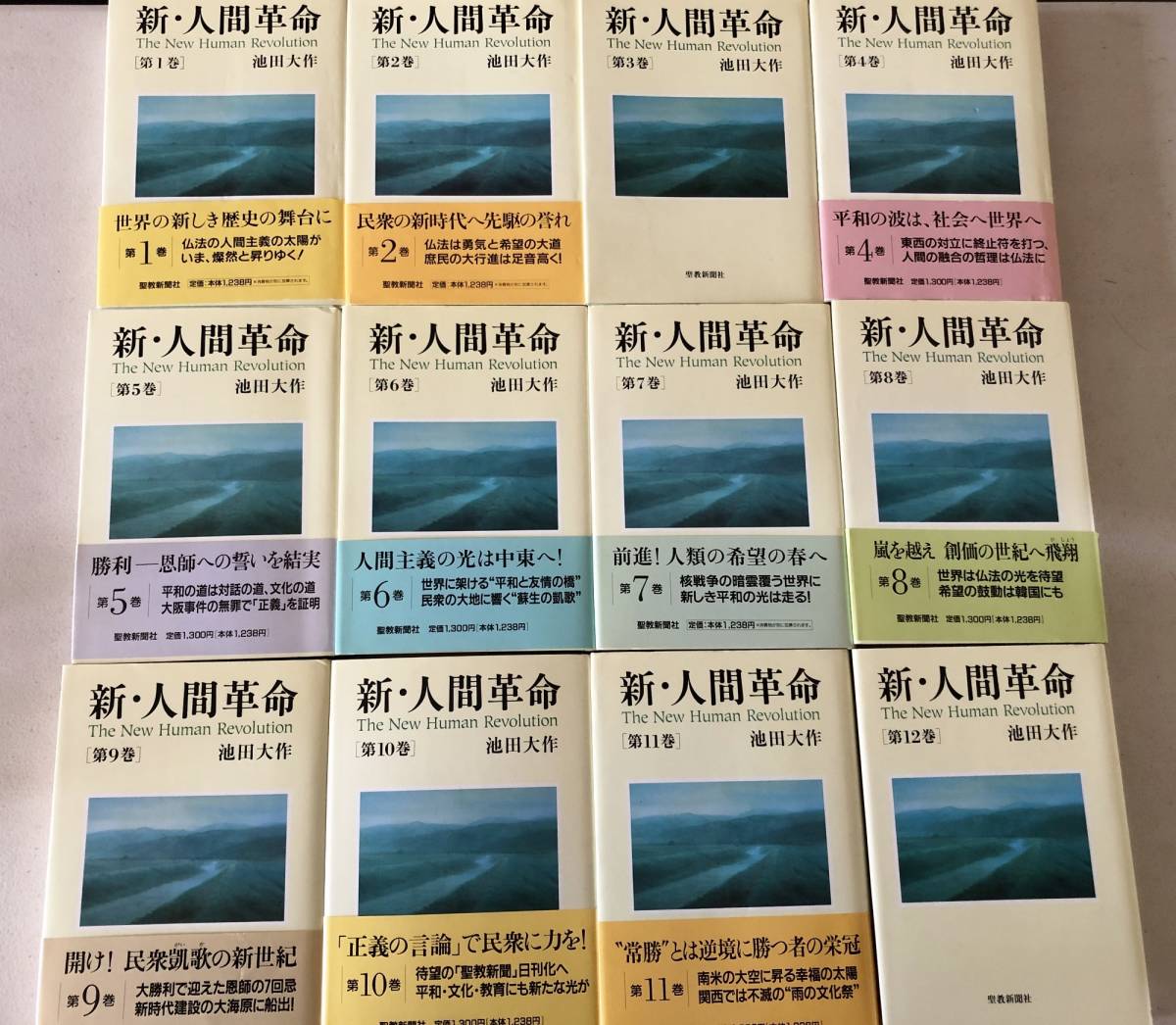 1 252 創価学会 新 人間革命 第1巻 28巻 幸福抄 香峯子抄 他 31冊セット 池田大作 聖教新聞社創価学会 主婦の友社 仏教 売買されたオークション情報 Yahooの商品情報をアーカイブ公開 オークファン Aucfan Com
