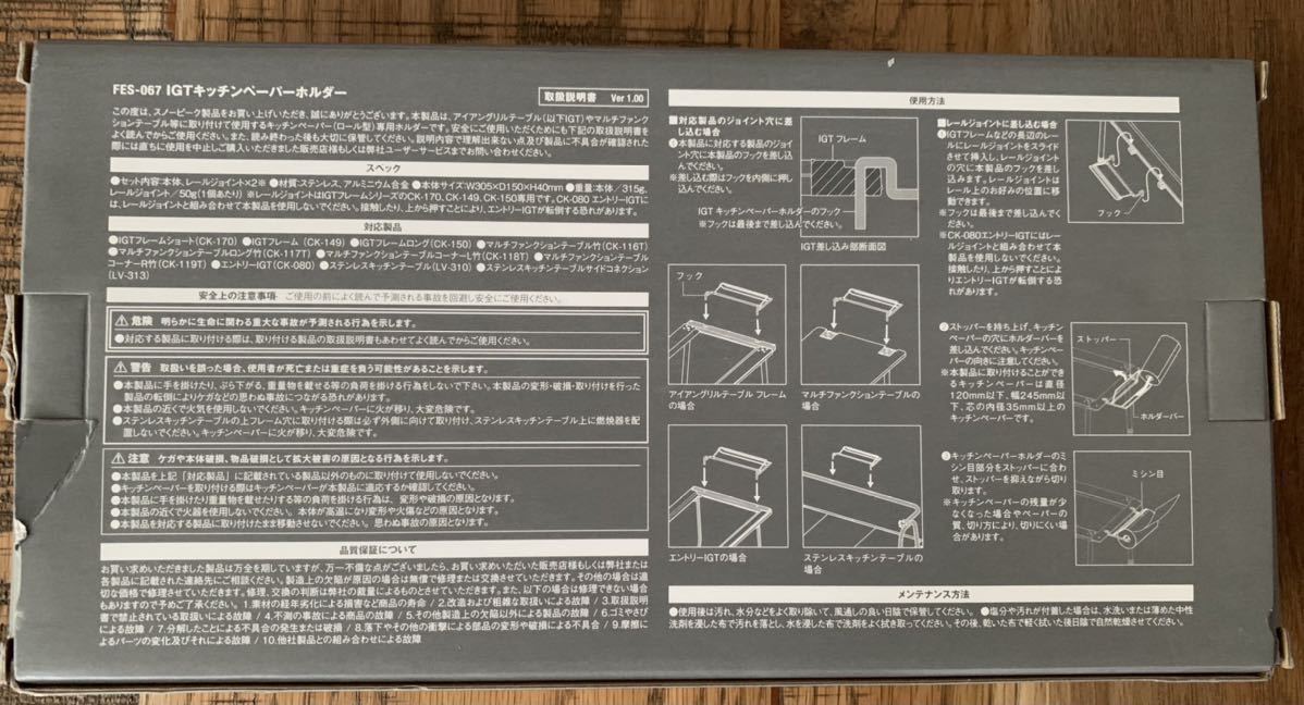 snowpeak 雪峰祭 2019 春 限定 IGTキッチンペーパー ホルダー