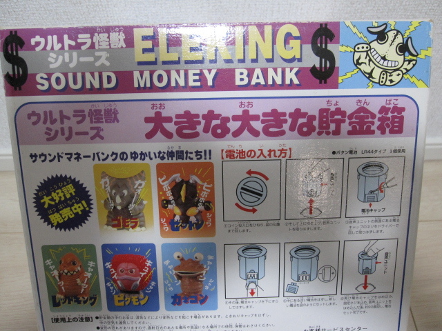 箱あり】エレキング サウンドマネーバンク（ウルトラ怪獣 エレキング  