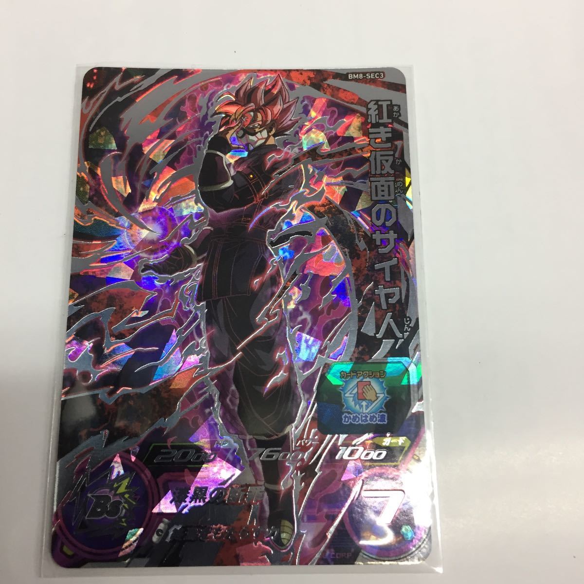 ドラゴンボールヒーローズ カード 5枚セット 即決☆ドラゴンボールヒーローズ BM8-SEC3☆紅き仮面のサイヤ人