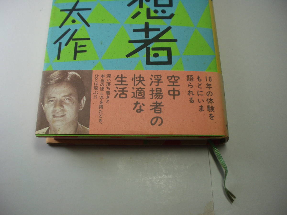 私、瞑想者です /太田出版/秋野太作