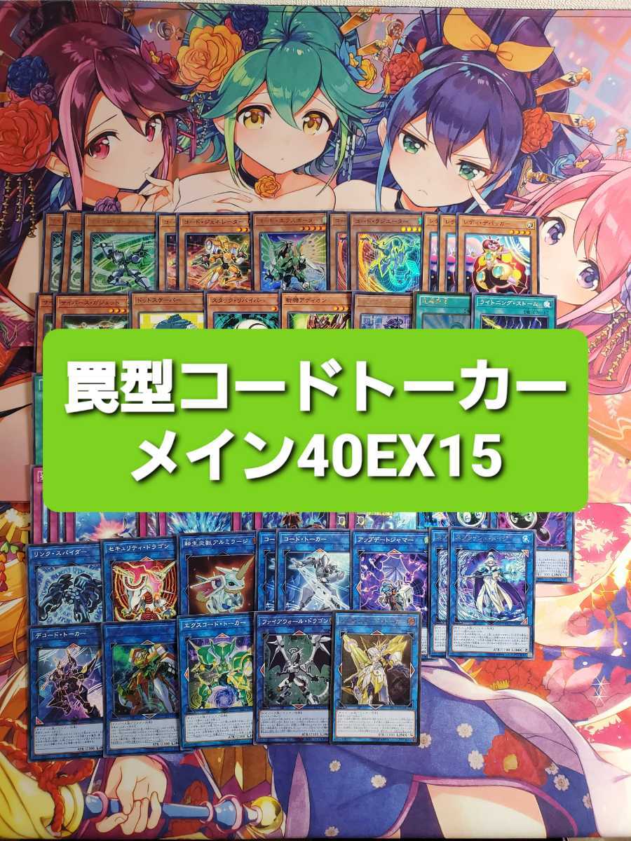 遊戯王 罠型コードトーカー 本格構築デッキ スリーブセット 【公式通販】