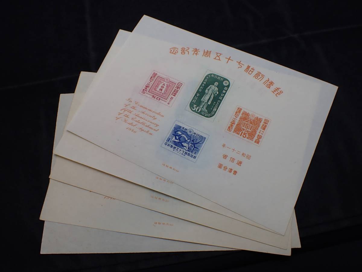 ◇希少◇日本切手　1946年　郵便創始75年　小型シート計5枚　未使用◇美品◇