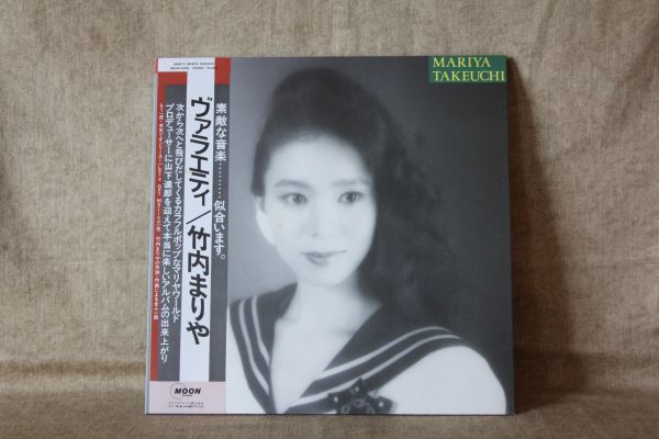 竹内まりや ヴァラエティ VARIETY レコード 公式通販 LPレコード 帯付