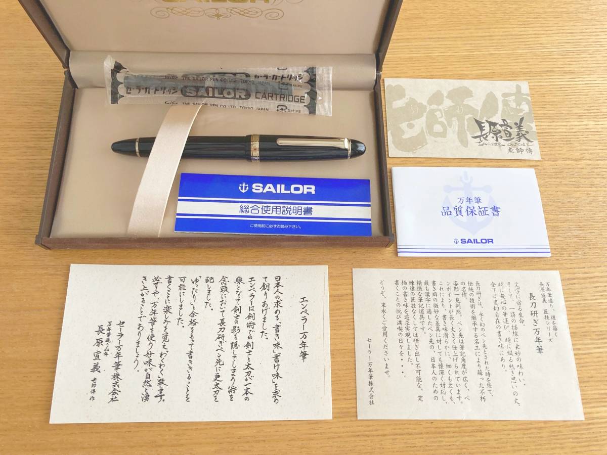 廃版・希少・化粧箱・中古・付属品】SAILOR セーラー 万年筆 プロ 