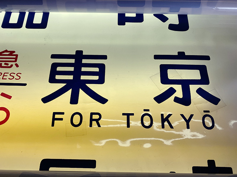 14系　さくら～北星