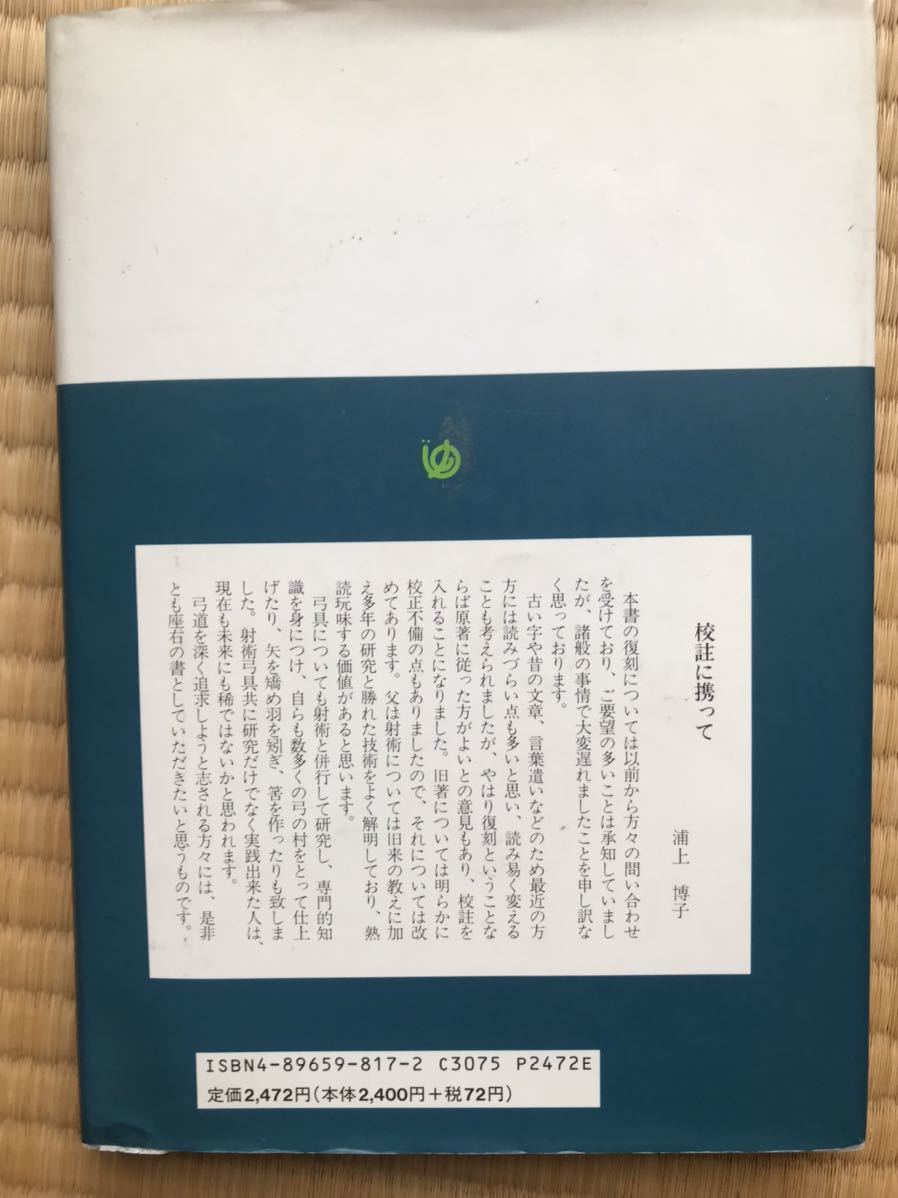 紅葉重ね・離れの時期・弓道の見方と扱い方 弓道 紅葉重ね・離れの時期