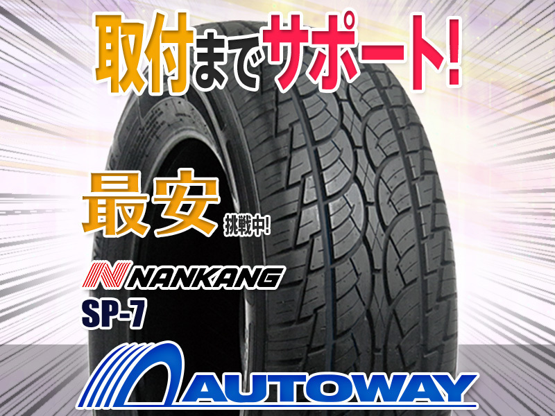◇タイヤ ナンカン SP-7 265/70R16インチ 265/70-16 NANKANG FT-7 A