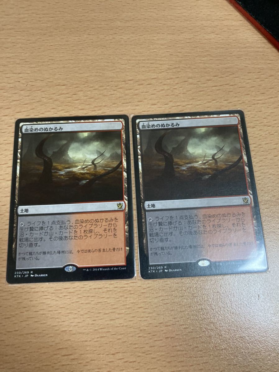 MTG 血染めのぬかるみ 英語版2枚セット マジック：ザ・ギャザリング