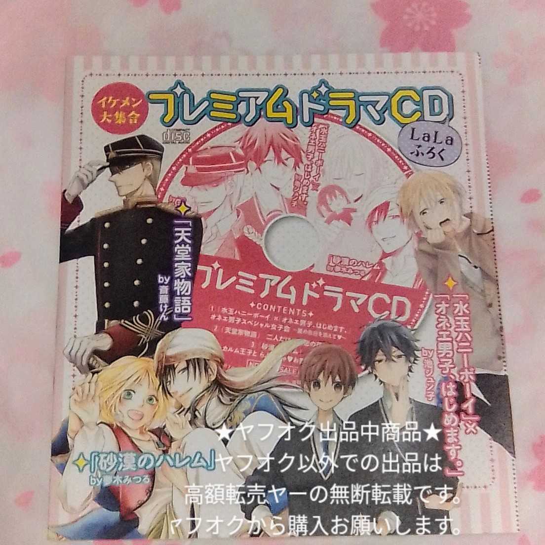 Lala 18年10月号 付録 ドラマcd 天堂家物語 砂漠のハレム 水玉ハニーボーイ コミック アニメグッズ 売買されたオークション情報 Yahooの商品情報をアーカイブ公開 オークファン Aucfan Com