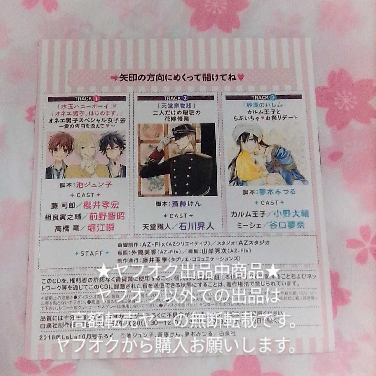 Lala 18年10月号 付録 ドラマcd 天堂家物語 砂漠のハレム 水玉ハニーボーイ コミック アニメグッズ 売買されたオークション情報 Yahooの商品情報をアーカイブ公開 オークファン Aucfan Com