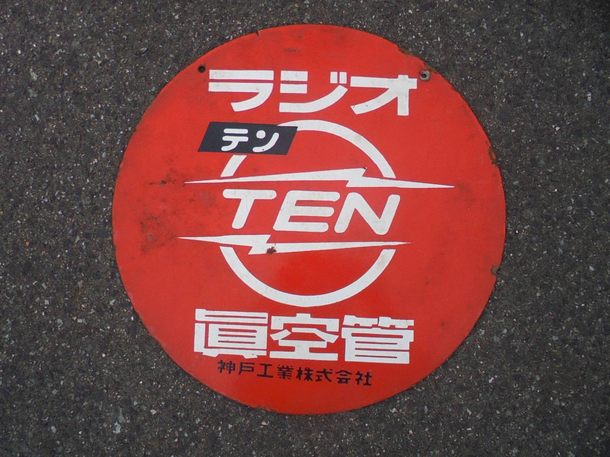 昭和レトロ ホーロー看板 看板 | レトロ : 公式通販 雑貨 昭和 昭和