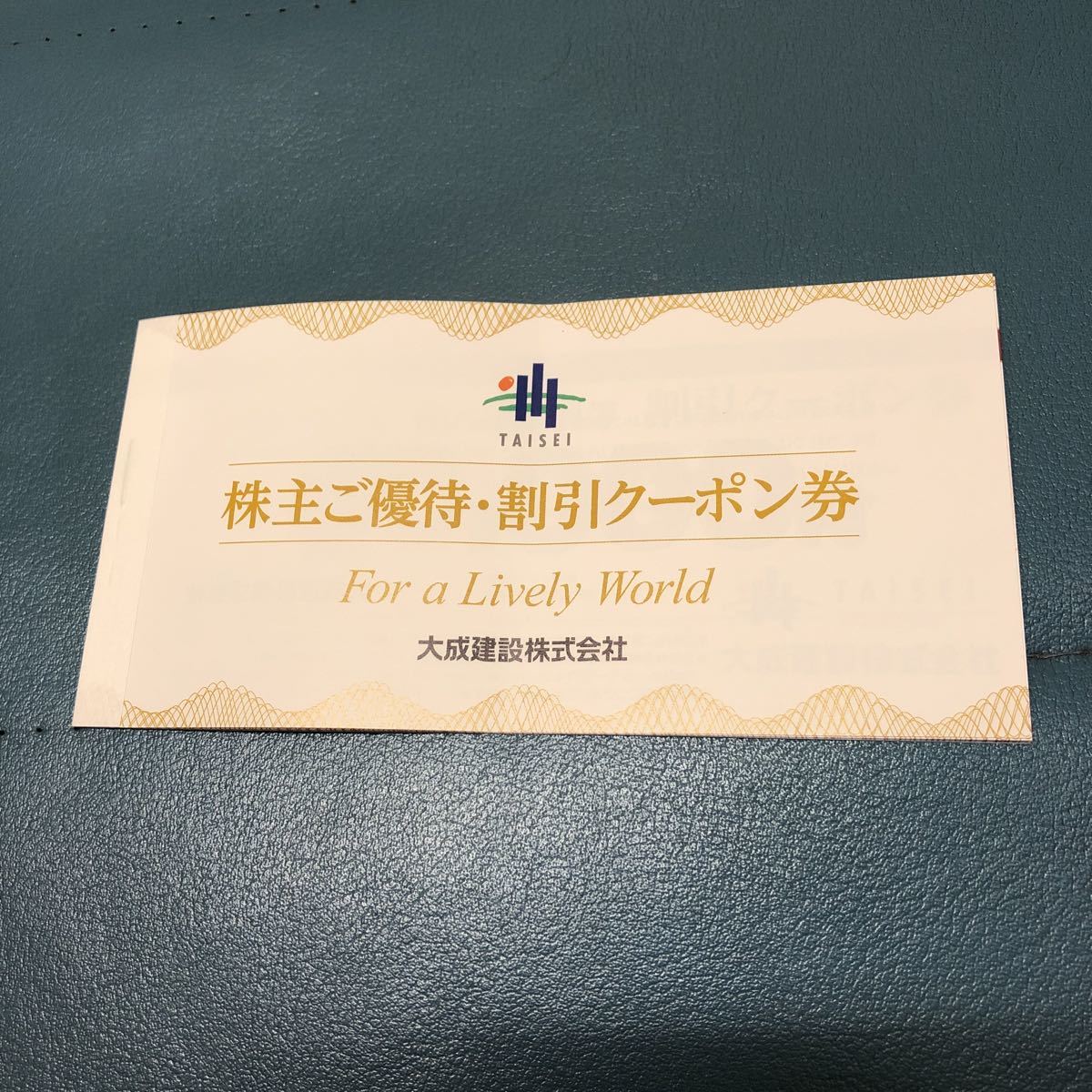 大成建設株主優待券 送料込み