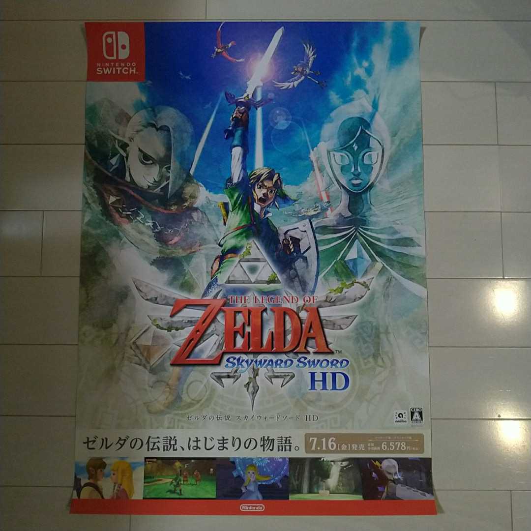 得価，新品】 販促ポスター B2サイズ Switch ゼルダの伝説 スカイ