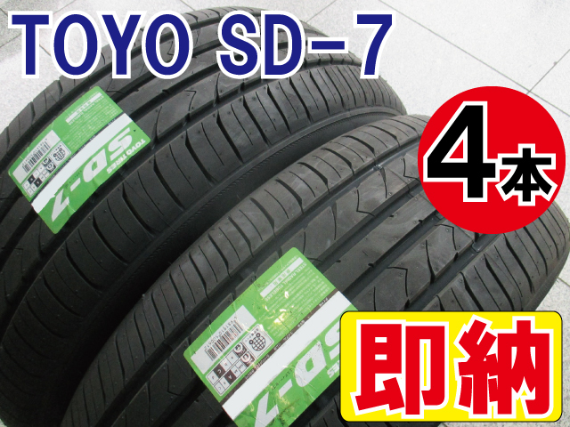 在庫有 即納 4本価格 新品 215/45R17 87W TOYO SD-7 215/45-17 サマー