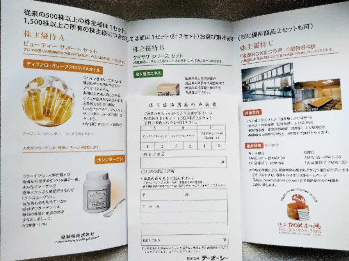 定番，品質保証 2022年6月30日迄 テーオーシー 株主優待券 浅草ROXまつり湯 ご招待券4枚 他 TOC(施設利用券)｜売買されたオークション情報、yahooの商品情報をアーカイブ公開 - オークファン その他