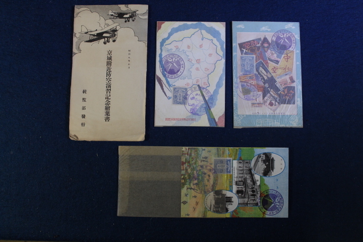 多1　古葉書　絵葉書　京城附近防空演習記念　朝鮮　総監部