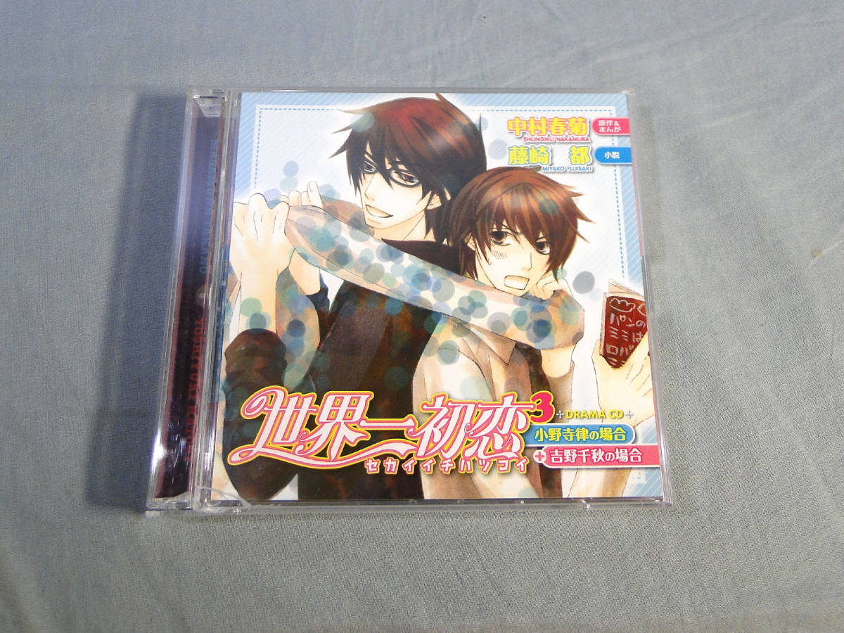 BLCD 【世界一初恋】1〜4＋フリートークCD2枚 世界一初恋 BLCD ドラマCD