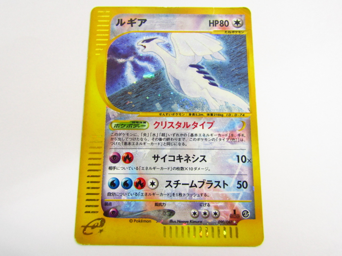 ポケモンカードゲーム ルギア クリスタルタイプ 1ED 090/087 キズ有 