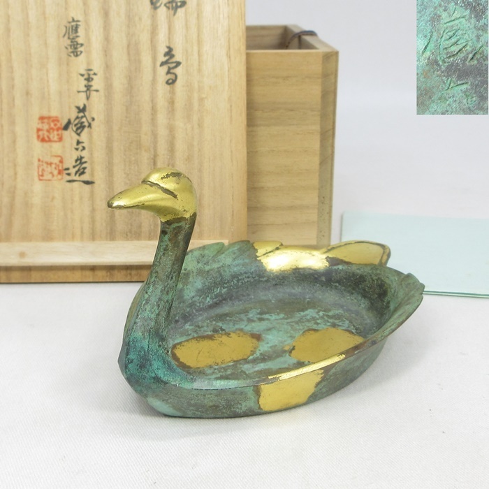 D0736】 銅器 平安 四世 秦蔵六 塗金銅 瑞鳥 莨皿 床置 置物 共箱 栞