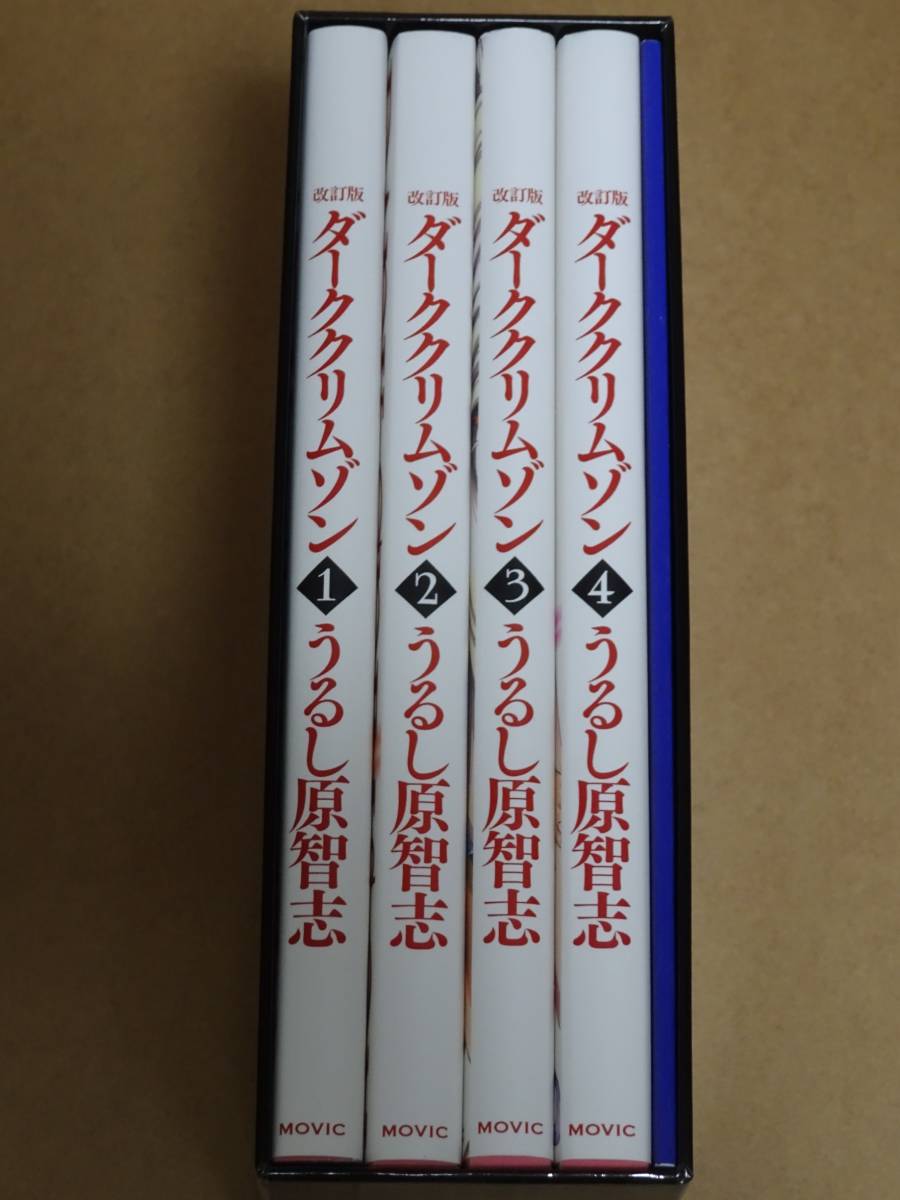 うるし原 智志 改訂版 ダーククリムゾン インペリアルボックス 