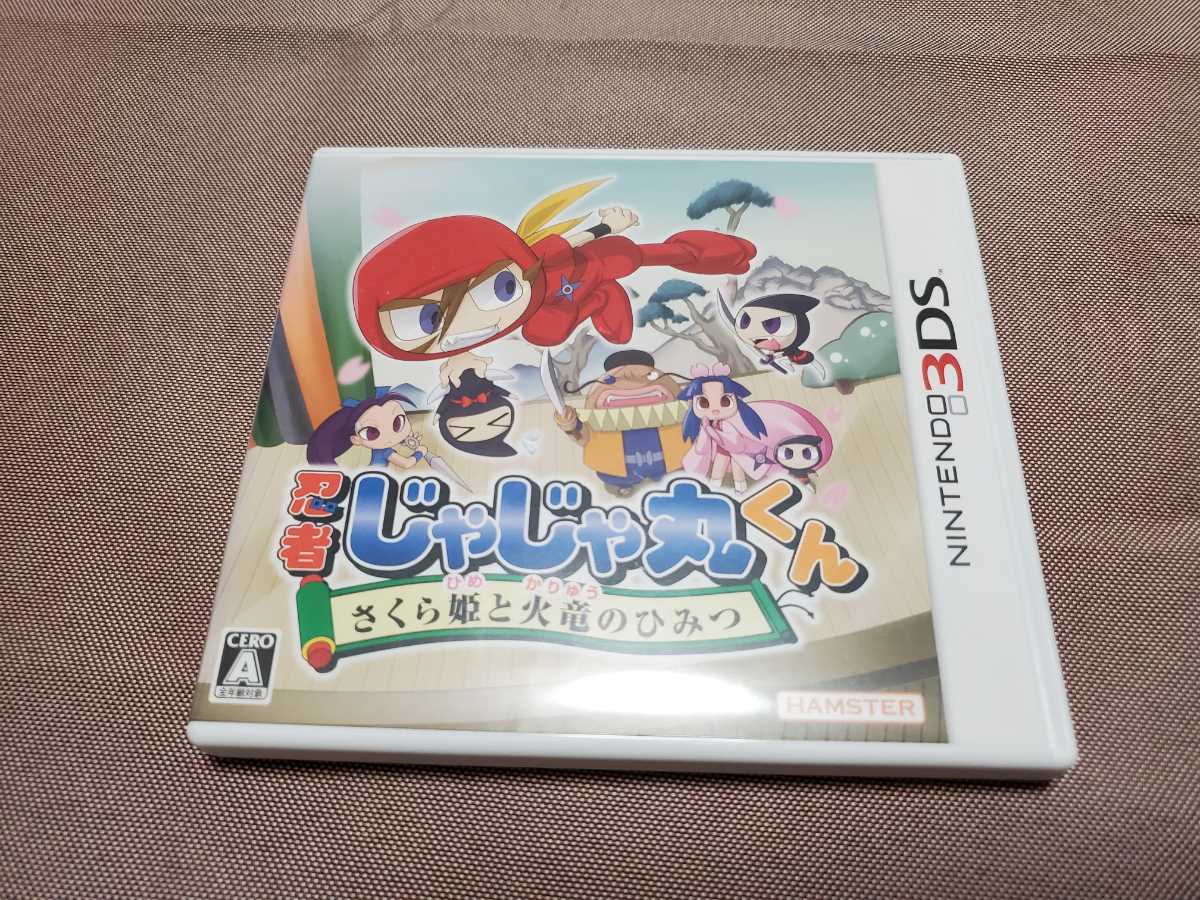 ゲーム 新品未開封忍者じゃじゃ丸くん さくら姫と火竜のひみつ