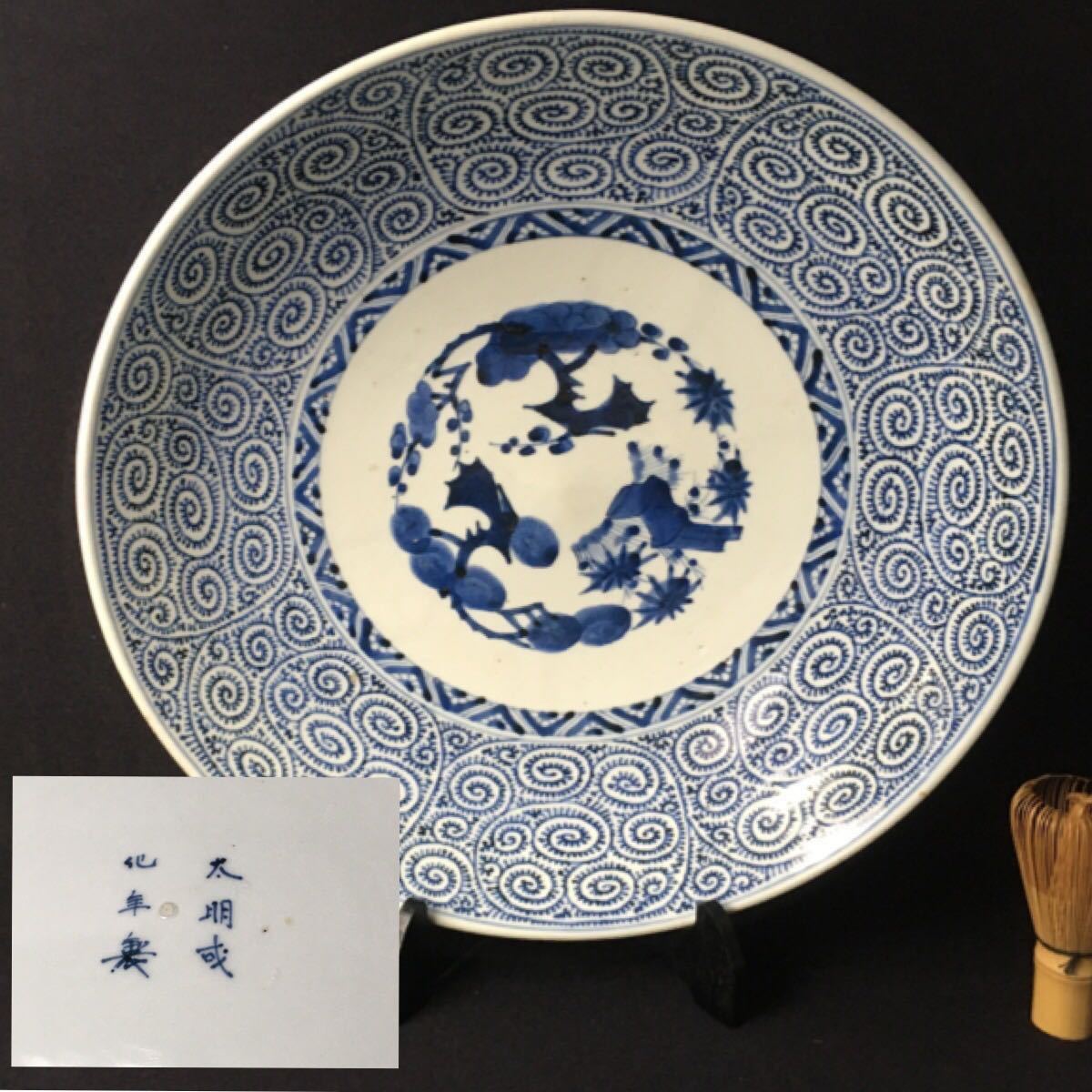 江戸時代古伊万里焼　唐草模様 江戸時代古伊万里焼唐草模様 【公式通販】