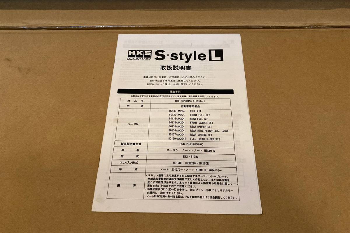 訳アリ】HKS ハイパーマックス S-Style L 日産 E12系 ノート/ノート