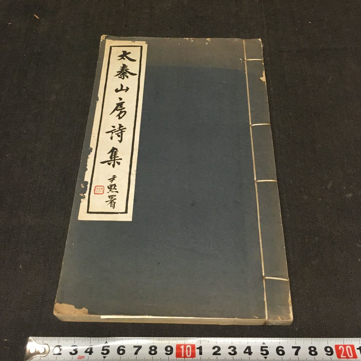 文瀾閣志附録 全1冊 孫衣言著 唐本漢籍 古書古文書 【公式ショッピング