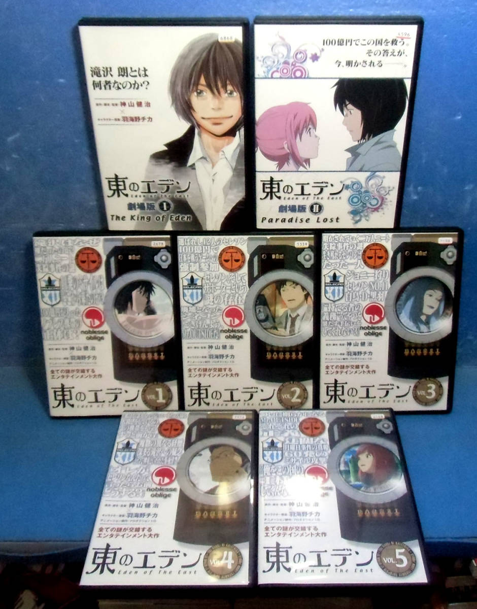 東のエデン全7巻 Tv 劇場版 木村良平 早見沙織 玉川砂記子 神山健治 は行 売買されたオークション情報 Yahooの商品情報をアーカイブ公開 オークファン Aucfan Com