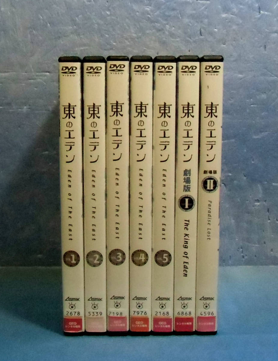 東のエデン全7巻 Tv 劇場版 木村良平 早見沙織 玉川砂記子 神山健治 は行 売買されたオークション情報 Yahooの商品情報をアーカイブ公開 オークファン Aucfan Com