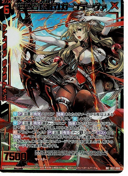 Z/X ゼクス 37弾/超越者【執行】ガーンデーヴァ(B37-080)BR 幻想