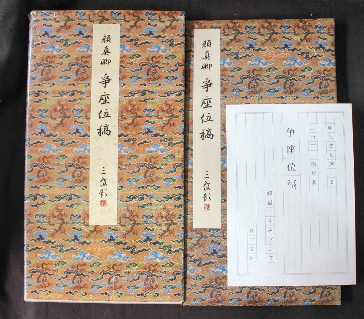 本 古籀篇 高田忠周 宏業書局有限公司