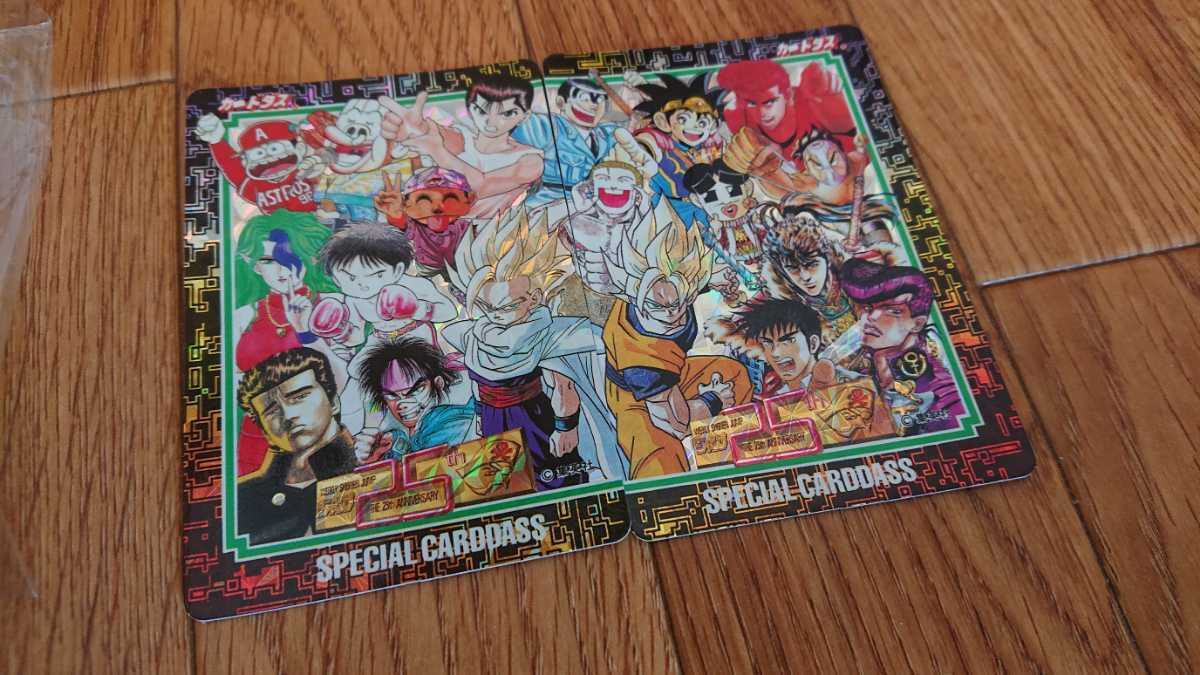 希少 ドラゴンボール カードダス 週刊少年ジャンプ創刊25周年特別企画