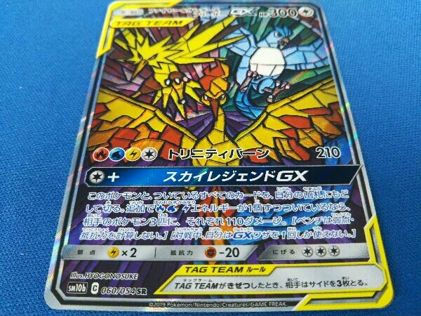 ファイヤー&サンダー&フリーザーGX 060/054 ポケモンカード 無色タイプ