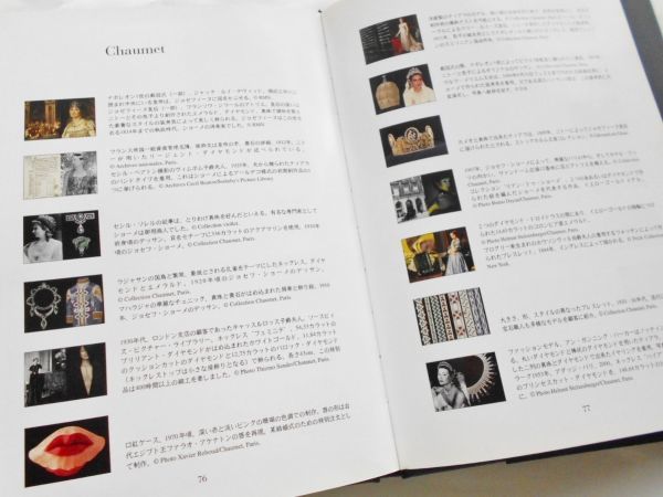 図録本 日本語版 ショーメ 写真集 ハイジュエリー作品集 CHAUMET