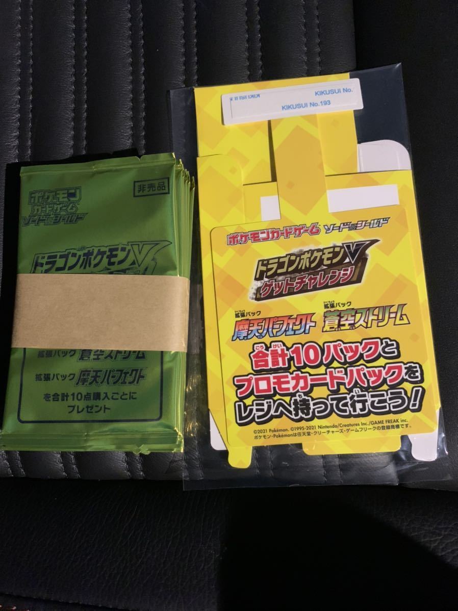 ポケモンカード ドラゴンポケモンVゲットチャレンジ プロモパック 摩天