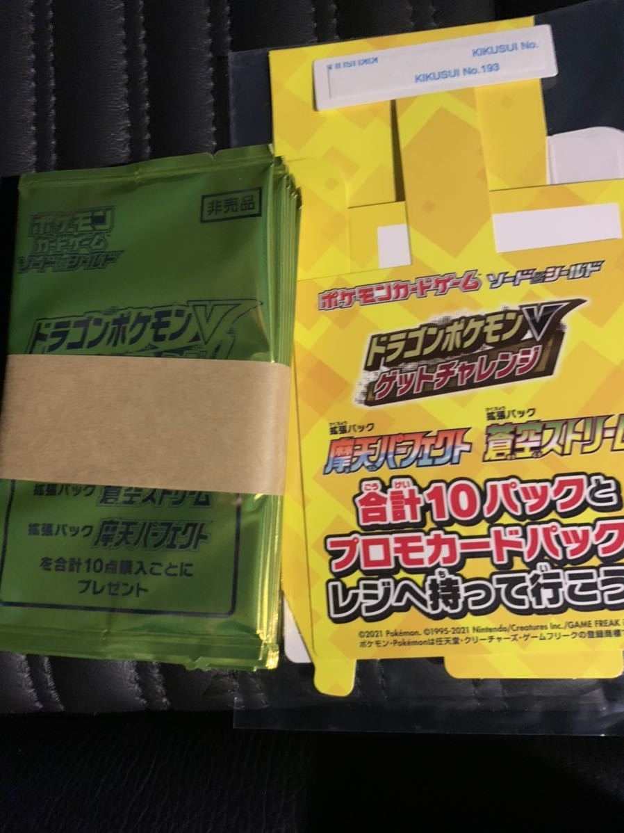 ポケモンカード ドラゴンポケモンVゲットチャレンジ プロモパック 摩天