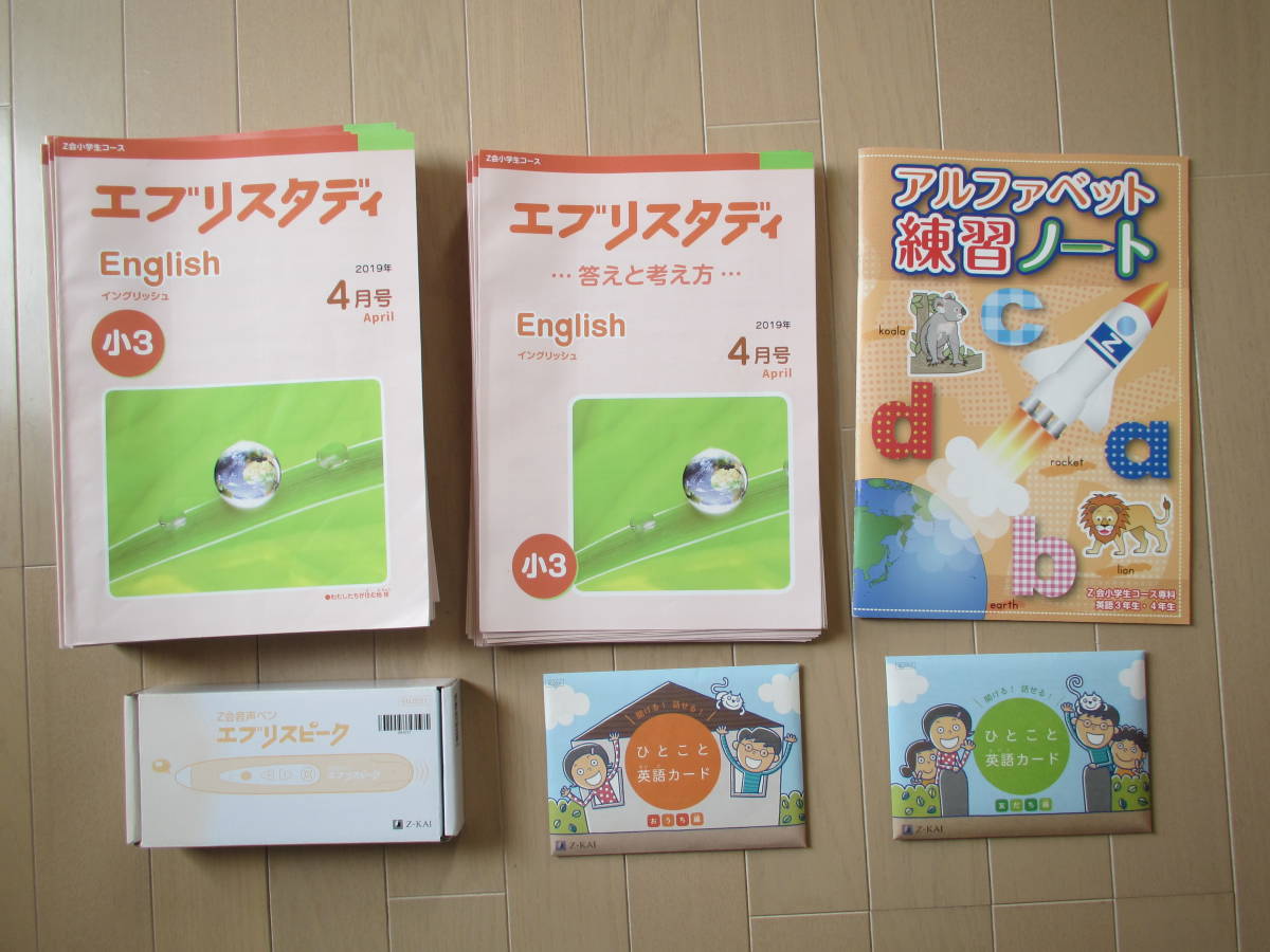 Z会 エブリスタディ エブリスタディハイレベル 思考・表現1年分 小学生 