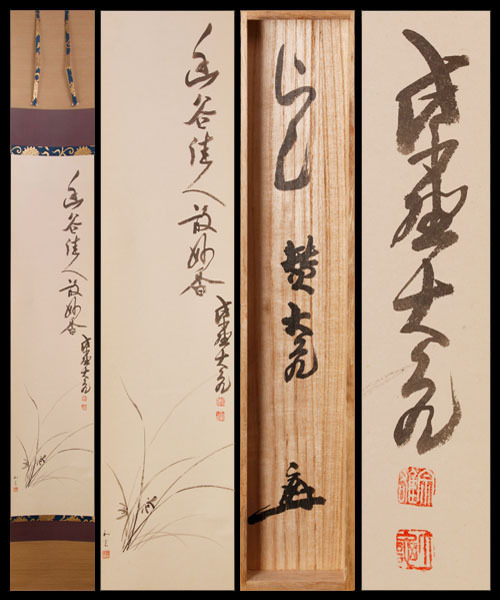 超激得 19903 掛軸 【文】 跳鯉 仙舟銘 絹本 箱入り 古玩 古美術