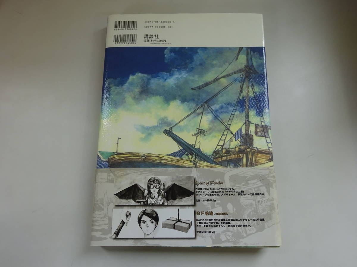 C 5e 水素 鶴田謙二 講談社 1997年 発行 イラスト集 画集 作品集 イラスト集 原画集 売買されたオークション情報 Yahooの商品情報をアーカイブ公開 オークファン Aucfan Com