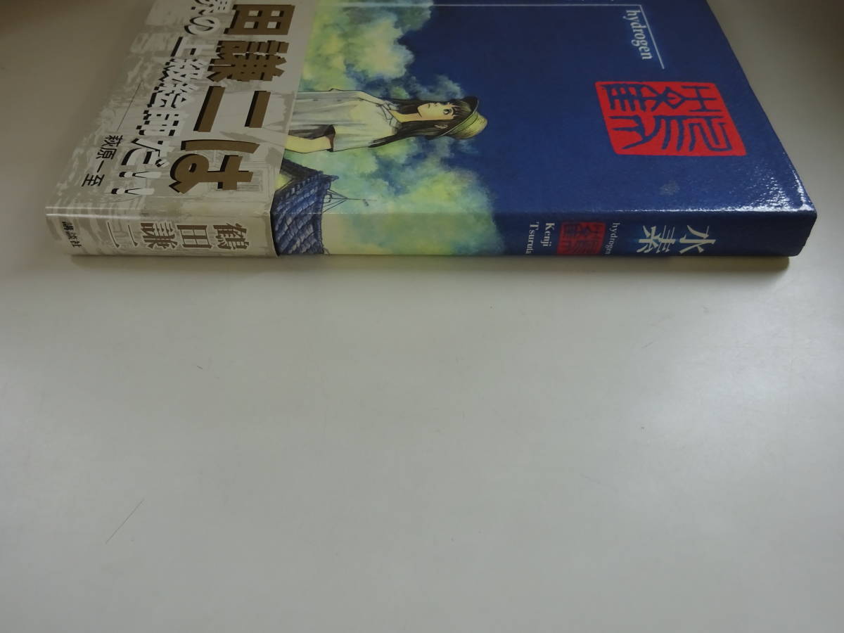 C 5e 水素 鶴田謙二 講談社 1997年 発行 イラスト集 画集 作品集 イラスト集 原画集 売買されたオークション情報 Yahooの商品情報をアーカイブ公開 オークファン Aucfan Com