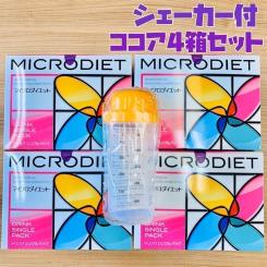マイクロダイエット ドリンク ココア味 7食 ココア 4箱 シェーカー付き 