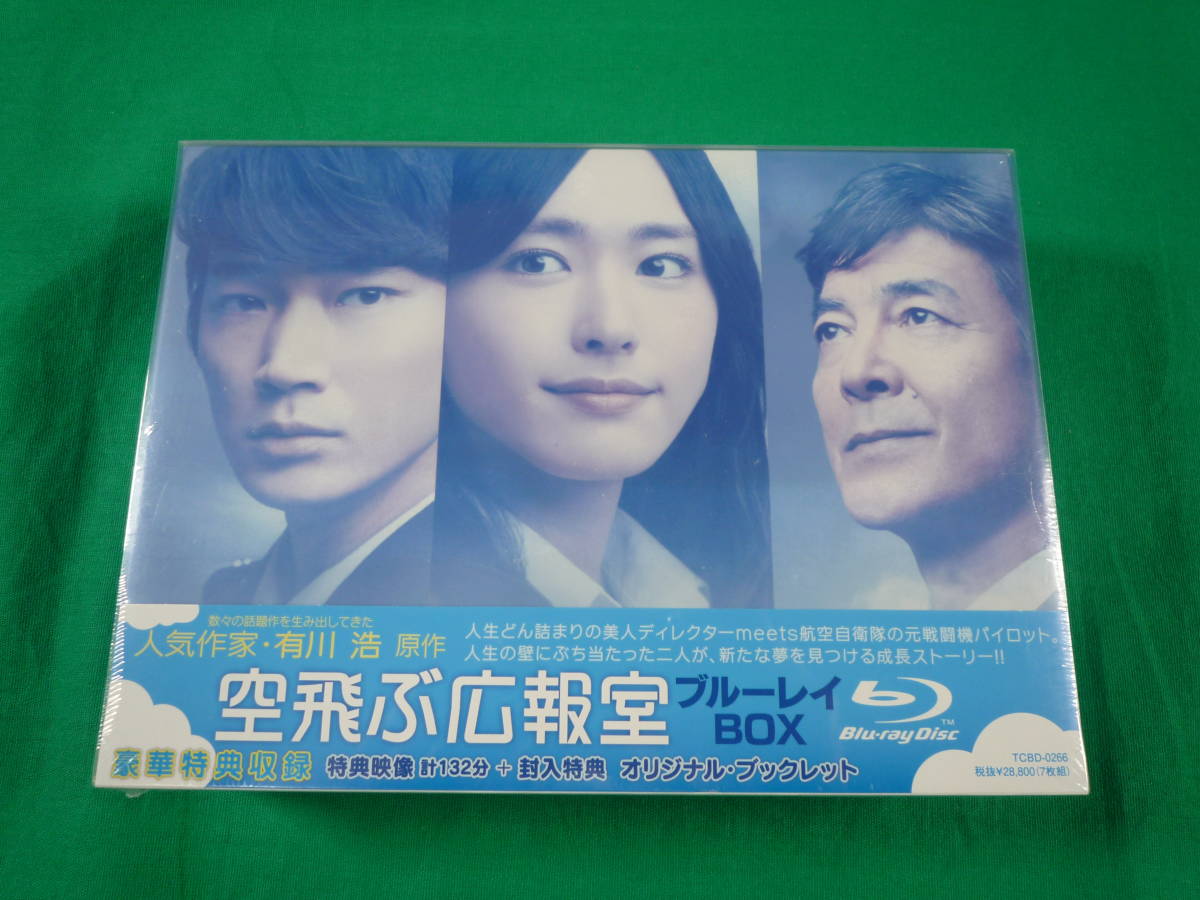 Amazon.co.jp: 空飛ぶ広報室 Blu-ray BOX : 新垣結衣, 綾野 剛, 水野美紀,
